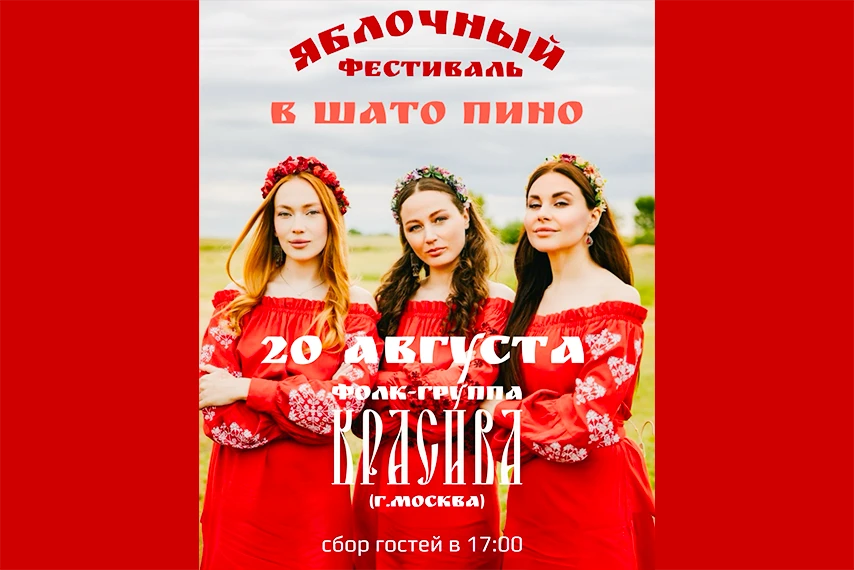 Музыкальная среда в Шато Пино