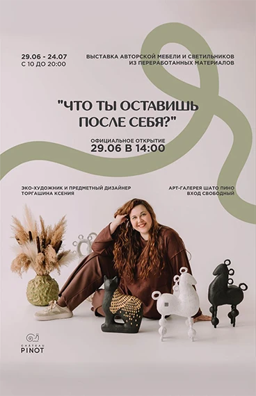 Торгашина Ксения в Шато Пино