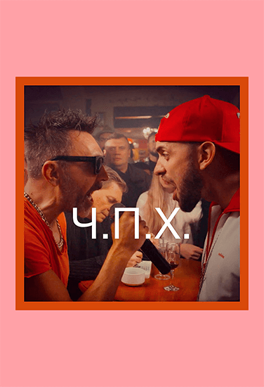 Ленинград Ч.П.Х. Ленинград Ч.П.Х.