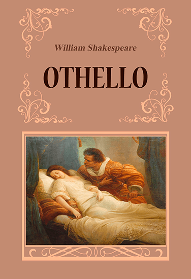 Книга Уильям Шекспир Отелло Книга Уильям Шекспир Отелло